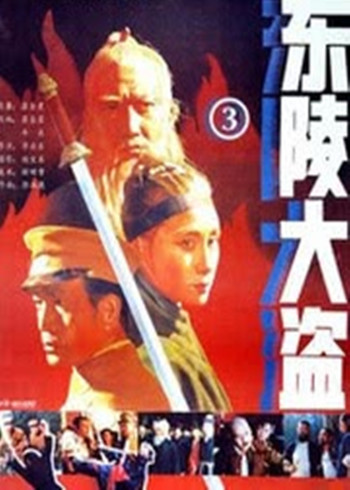 城里城外东北人第二部