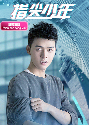 指尖少年 越南版语版