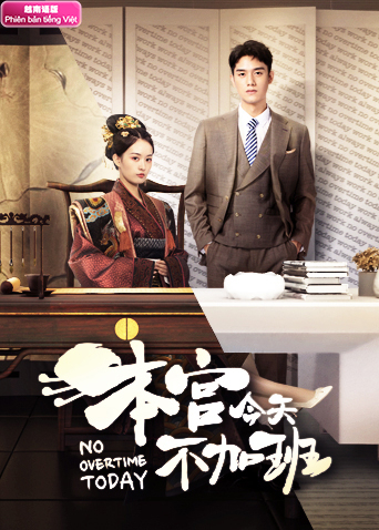 本宫今天不加班 越南版语版