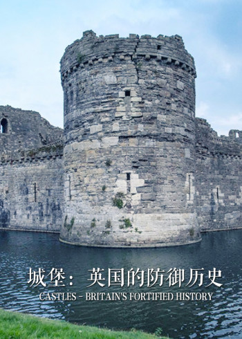 城堡:英国的防御历史