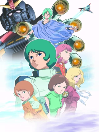 机动战士Z高达 第二季 恋人们