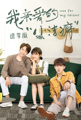 堕入地球的间谍