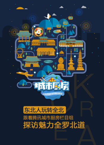 城市厨房韩国特别版